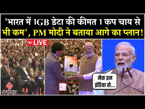 India Mobile Congress 2025 LIVE | Make in India Boost | PM Modi बोले- 1GB डेटा की कीमत....