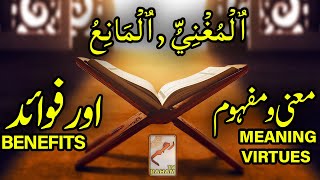 Meaning, virtues and benefit Al-MUGNI Al MANI-RahamTV