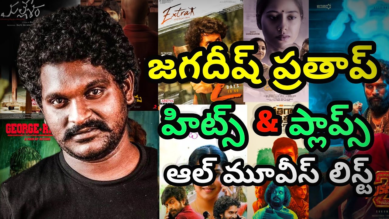 Jagadeesh Prathap Bandari Hits And Flops All Movies List| Pushpa 2 The Rule