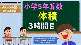 体積 直方体 立方体の体積 01 体積の公式 Youtube