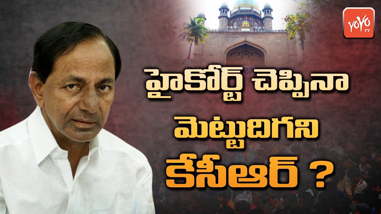 Telangana High Court Shocks to KCR Govt On TSRTC Strike | CM KCR Vs RTC | TRS | YOYO TV Channel