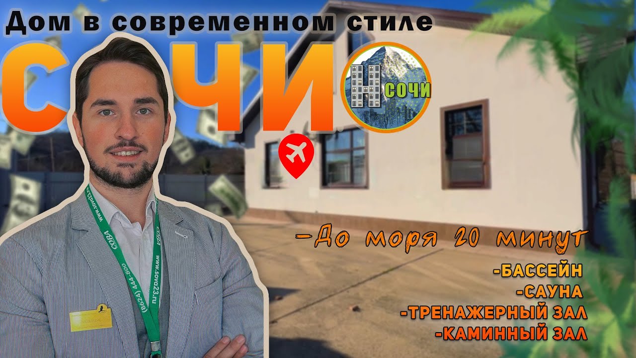 Сочи сборный дом сауна