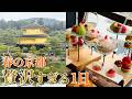 【京都Vlog】ROKU KYOTOの贅沢アフタヌーンティーと蜷川実花展|娘と過ごす特別な1日【50代旅vlog】