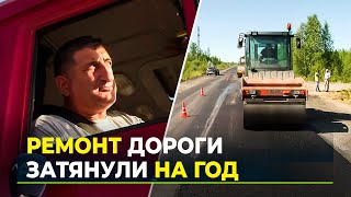 Кто ответит: подрядчик затянул ремонт дороги на год