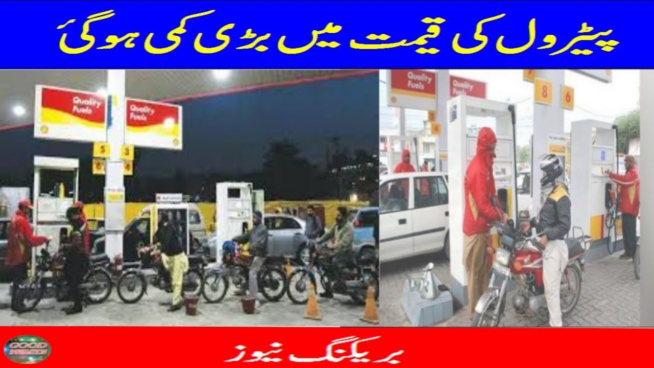Petrol Price In Lowest Price In Pakistan News For GOOD INFERMTION