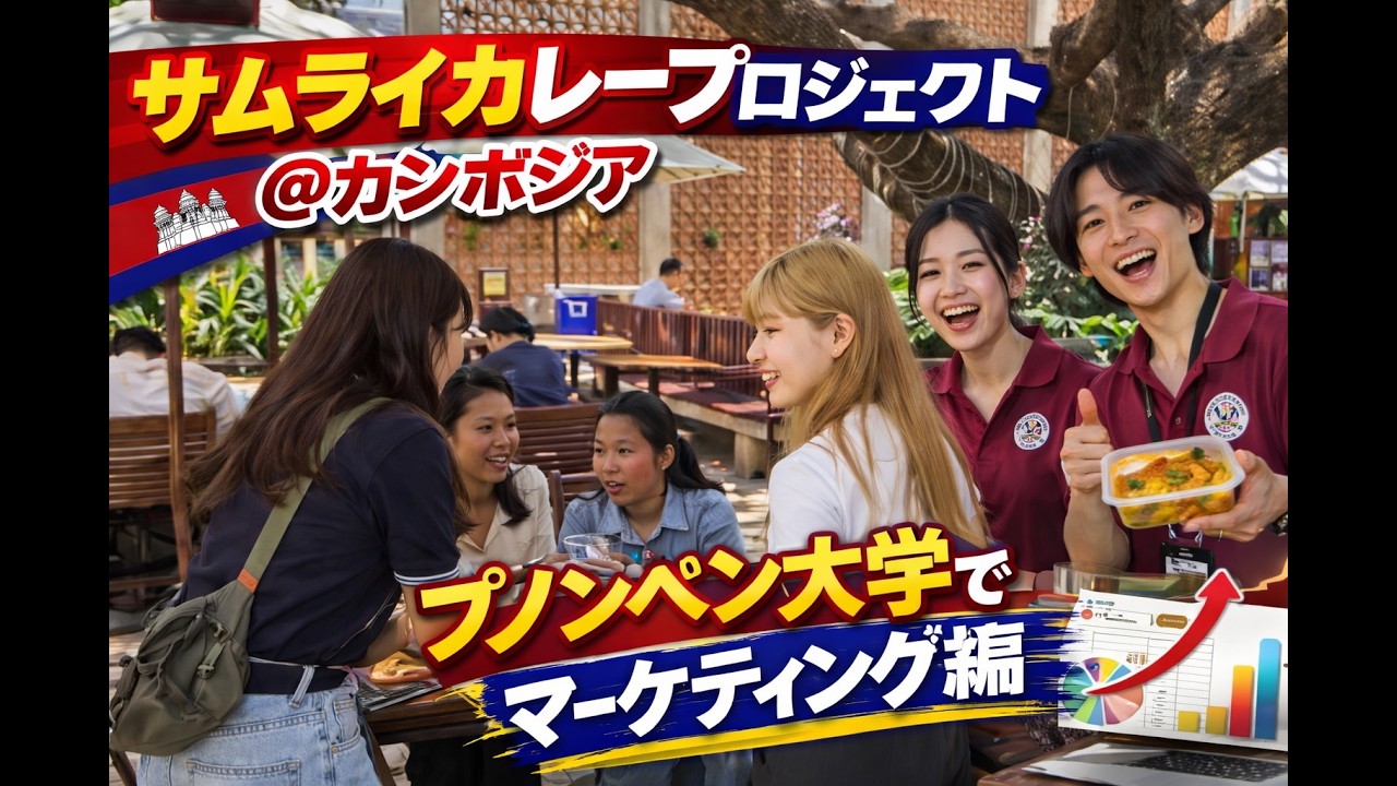 「プノンペン大学でマーケティング」のサムネイル