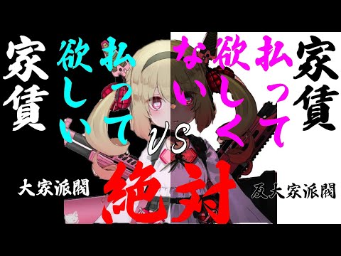 家賃払って欲しい派と払わないで欲しい派に分かれて争いが起こってると知るとめるちゃん【息根とめる切り抜き】
