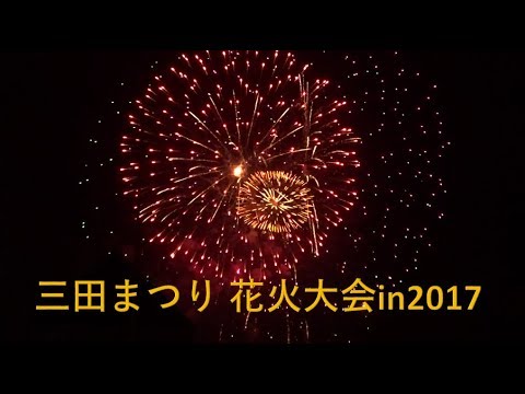 三田まつり 花火大会17 Youtube
