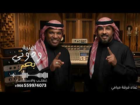 بالمختصر ودوني بحر - فرقة ميامي | جتف داخل جتف برا 2026 (جديد) | النسخه كامله