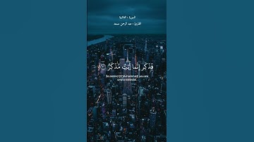 سورة الغاشية : القارئ : عبد الرحمن مسعد ،، اكتب شيئا تؤجر عليه.