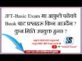 JFT Exam Date कसरी लिने | आफैले पढेको BOOKS बाट प्रश्न आउछ ? December-January JFT-Basic Dates