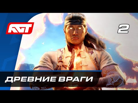 Видео: Прохождение Mortal Kombat 1 — Часть 2 ✪ СТРИМ