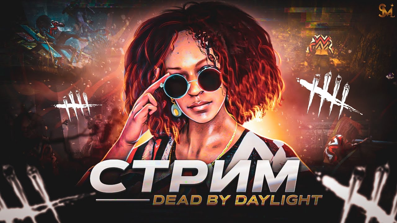 ПРИВЕТ!!! ДВИЖ в DEAD BY DAYLIGHT