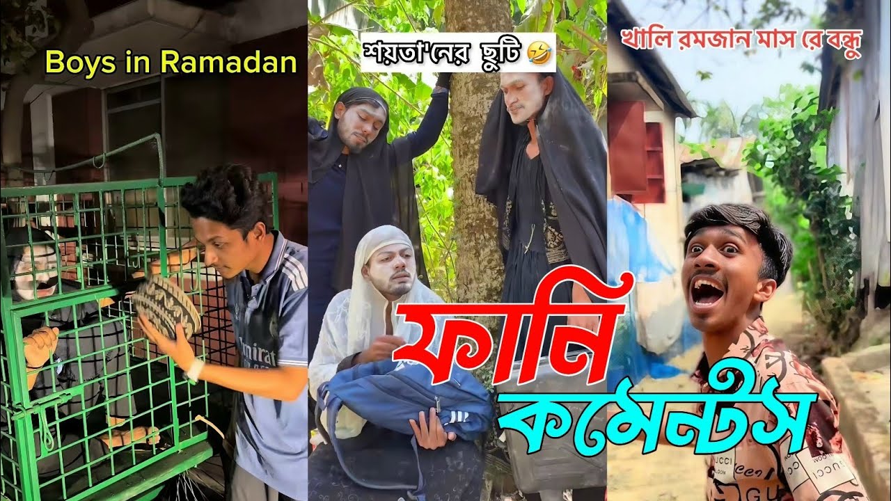 অস্থির বাঙালির অস্থির কমেন্ট 😂 | Part 09 | RonY BrO