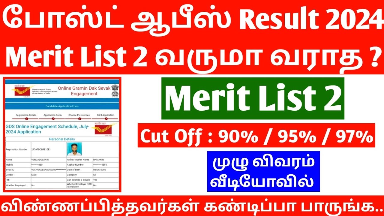 Tamilnadu Post Office Gds Result 2024 Gds Result 2024 Gds Merit tamilnadu-post-office-gds-result-2024-gds-result-2024-gds-merit