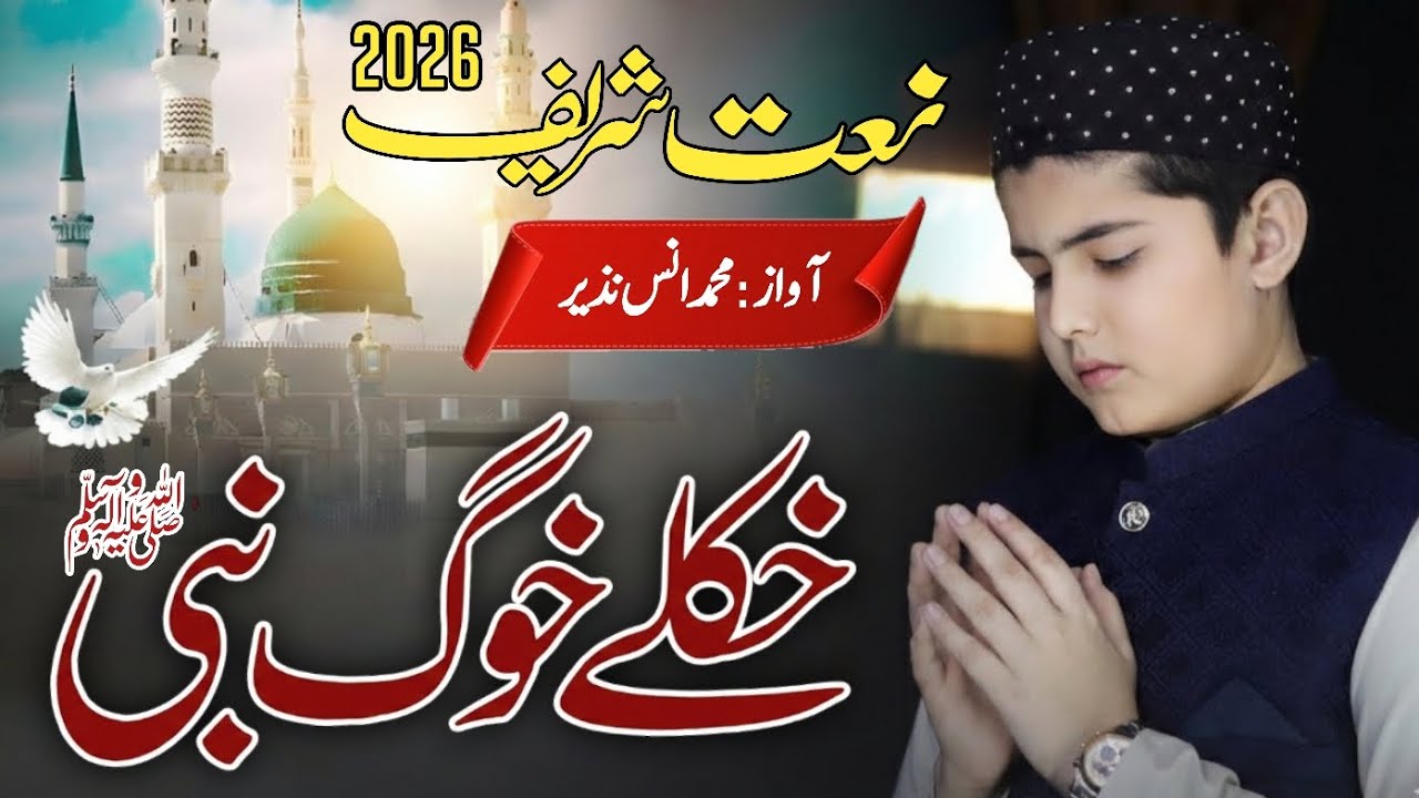 Pak Nabi Sardara - Pashto Naat - Heart Touching Naat 2026 By Muhammad Anas Nazeer - HR Naat Studio 