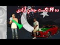Da 14 August Jashne Azadi 😍 Torey Aw Lewo 😁 | EERO Gamer
