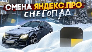 Смена в Яндекс Про Бизнес / Снегопад в Москва / Сколько удалось заработать???