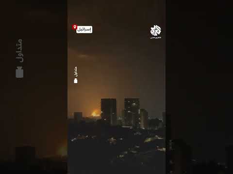 أحدثت حالة من الهلع والخوف لحظة سقوط متزامن لعدد من الصواريخ الإيرانية في وسط إسرائيل