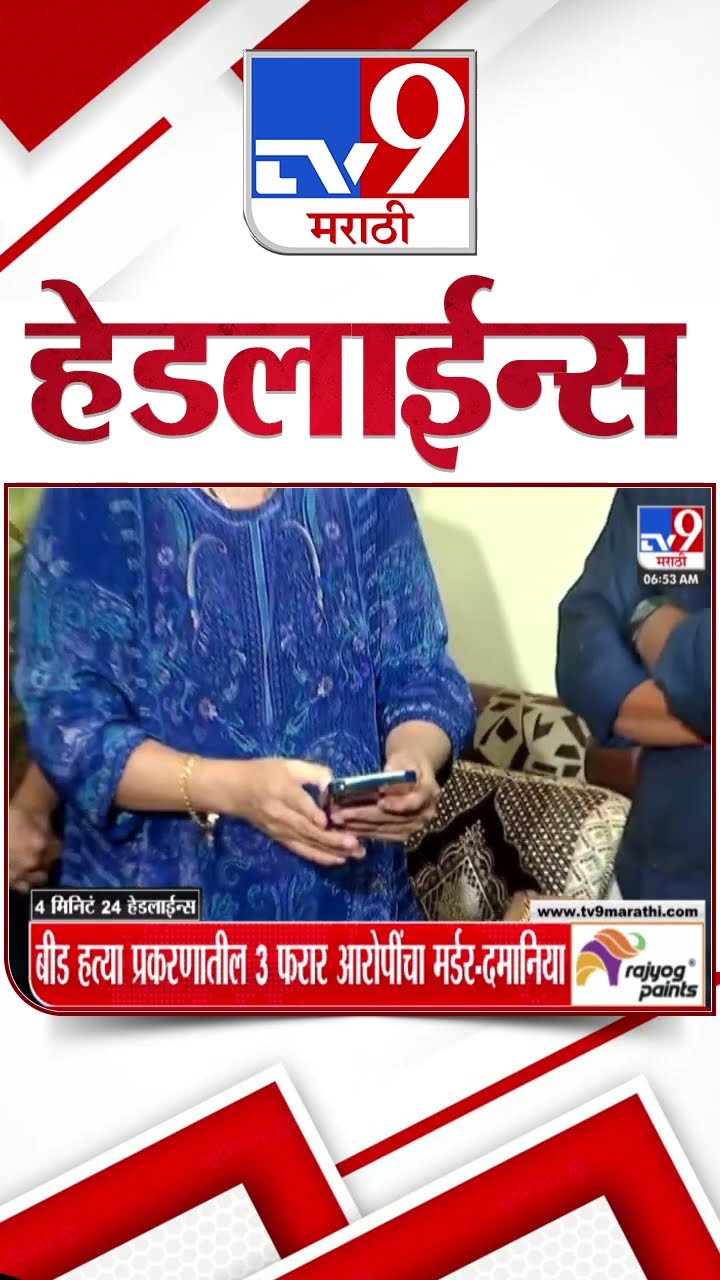 Tv9 Marathi News Top Headline Today 29 December 2024 4 Minutes 24 Headline Maharashtra Politic