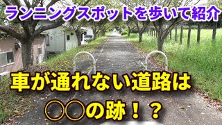 【長崎】マニアックなランニングスポットを歩いて巡る①【吉井~世知原】