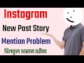 Instagram new post story mention problem