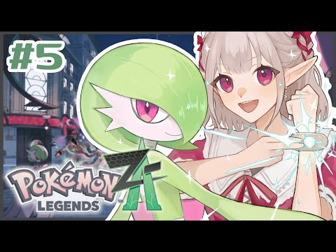 【Pokémon LEGENDS Z-A】#5 partyに御呼ばれしましたのよ【にじさんじ/える】 video thumb