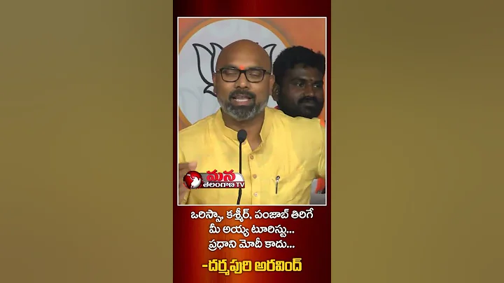 BJP MP Dharmapuri Arvind Satirical Comments On KTR