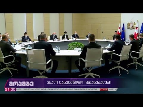 ახალი სახელმწიფო რწმუნებულები