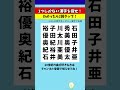 【漢字探し】1つしかない漢字を探せ！3人の歌手名＋ダミー漢字１つ【脳トレ】
