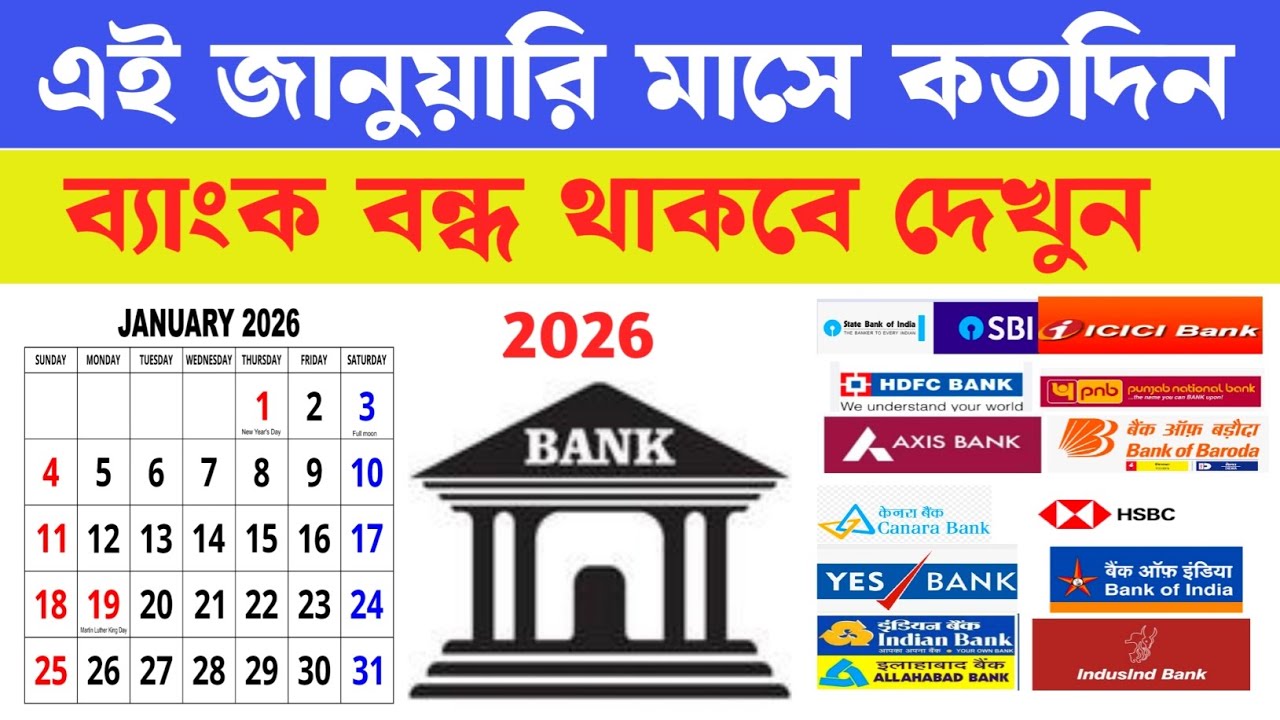 bank holidays january 2026 | সরকারি ছুটির তালিকা 2026 | january bank holiday | sorkari chutir talika