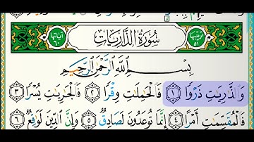 سورة الذاريات للقارئ فارس عباد مكتوبة بدون إعلانات