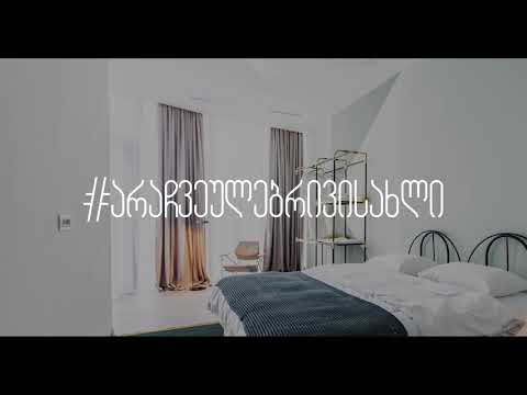 საინვესტიციო ბინები King David-ში 41 კვ.მ-დან