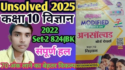 Class -10 Science Agarwal unsolved paper 2022 Set -2 code 824 (BK) full solution #sciencepaper2025