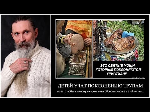 Трехлебов А.В. Эгрегор Христианства, Астрономия, Звездочтение, Волхвы, Цель Никоновской реформы