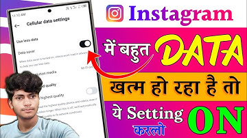 Instagram Me Data Jaldi Khatam Ho Jaye To Kya Kare | Instagram Net Bahut Khata Hai |Insta Data Saver