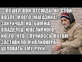 Миллионер прогнал нищего, а потом случилось то, что заставило благодарить. Аудиорассказ. Мелодрама