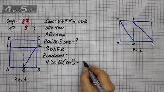 Страница 87 Задание 9 (Вариант 1, Рисунок 1) – Математика 3 класс Моро – Учебник Часть 1