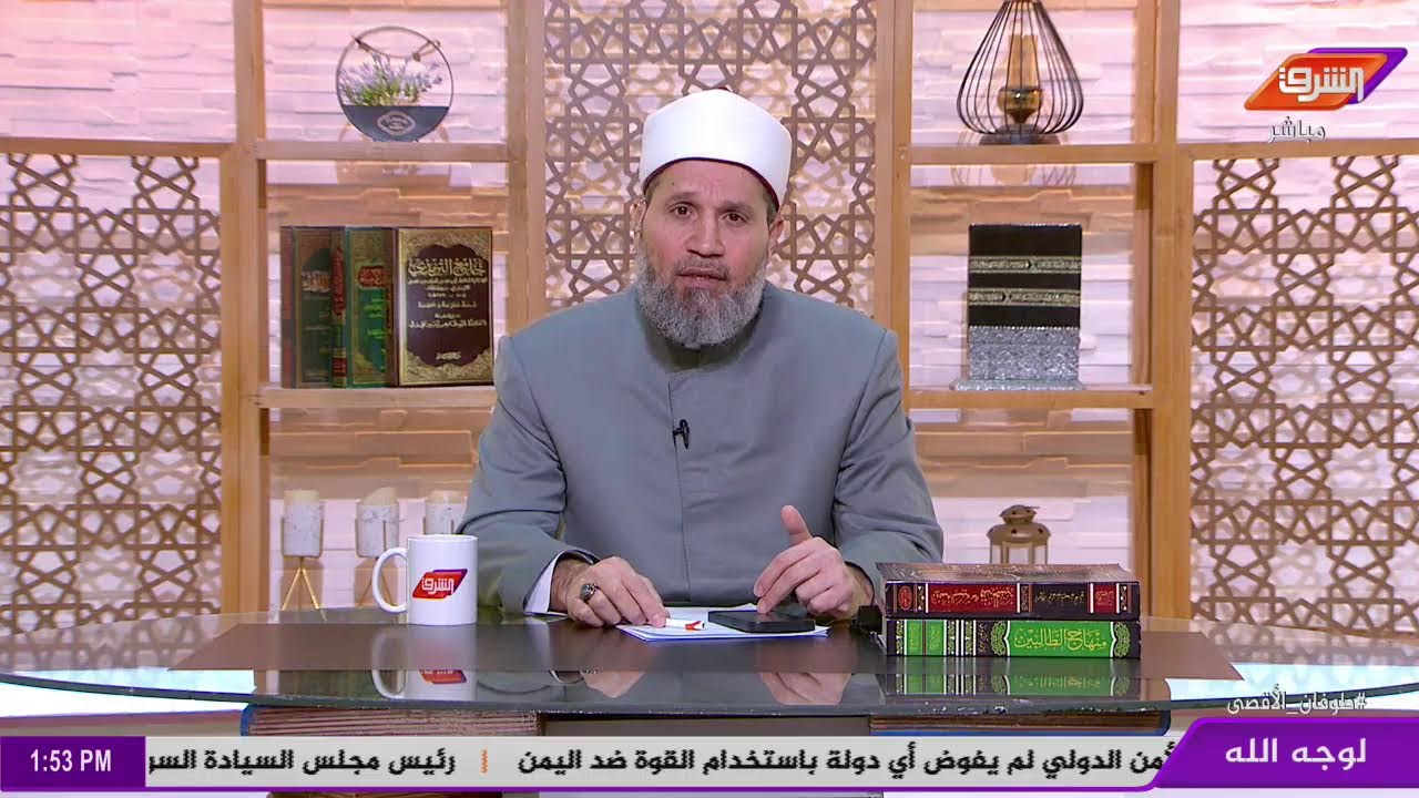 بث مباشر وحلقة جديدة من برنامج لوجه الله مع د.سلامة عبدالقوي