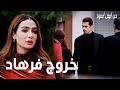 مسلسل حب أبيض أسود مقطع من الحلقة 13 Siyah Beyaz Aşk فرهاد اطلق سراحه مسلسل حب أبيض أسود مقطع من الحلقة 13 Siyah Beyaz Aşk فرهاد اطلق سراحه