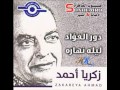 Zakaria Ahmad Dor Al Fou2ad Leilo Naharou Kabh01 