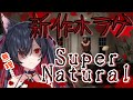 【#新人VTuber】新作ホラーゲーム「Super Natural」やるよ～(´；ω；`)#SuperNatural