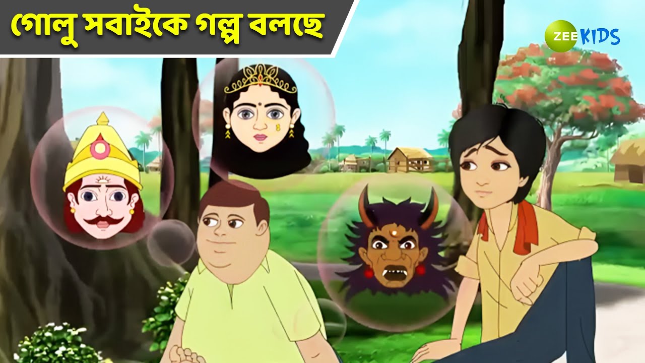 গোলু সবাইকে গল্প বলছে | Magic Bhootu | Super Power Kids Show | Bangla Cartoon | Magic | KidZ