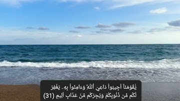 ياقومنا أجيبوا داعي الله ..تلاوة تداوي سقام القلوب♡ من سورة الأحقاف | القارئ : عمر بن جابر الرحال