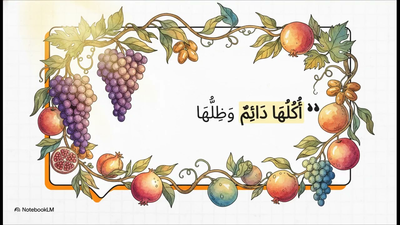 طعام أهل الجنة ومشربهم