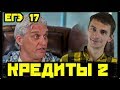 Кредиты 2. Дифференцированные платежи ЕГЭ № 17