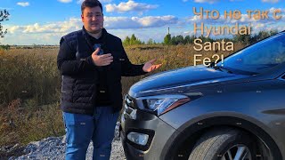 Что не так с Hyundai Santa Fe Sport 2.0T