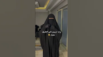 الحجاب الشرعي حجاب 