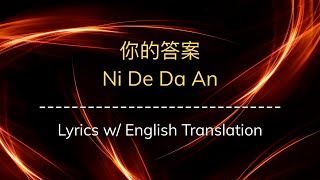 [ENG SUB] 你的答案 Ni De Da An - 阿冗 A Rong (Chinese/Pinyin/English Lyrics 歌词) Resimi