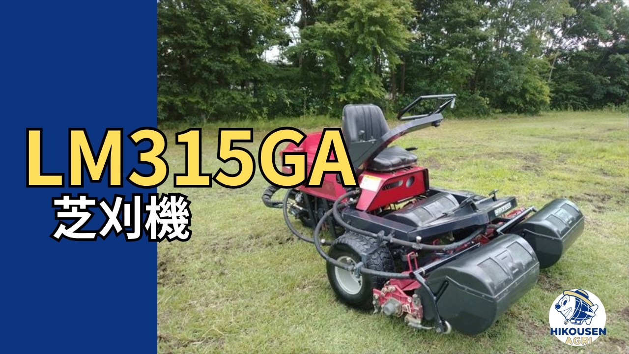 バロネスLM315GA芝刈機 動作確認の様子｜中古農機｜栃木 発 - YouTube